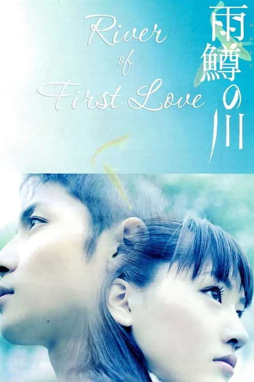 River of First Love (movie)