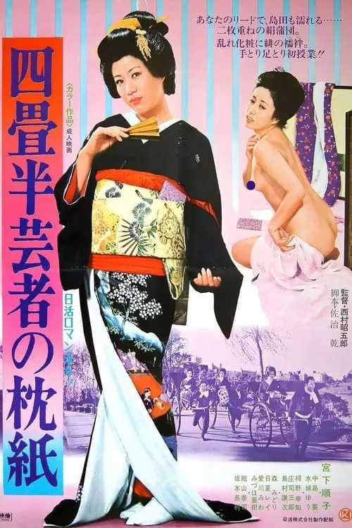 Tissue Paper By the Geisha's Pillow (movie)