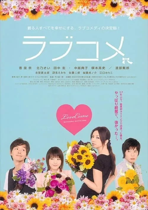 Love Come (movie)