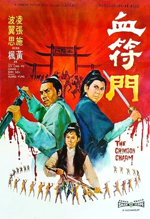 The Crimson Charm (movie)