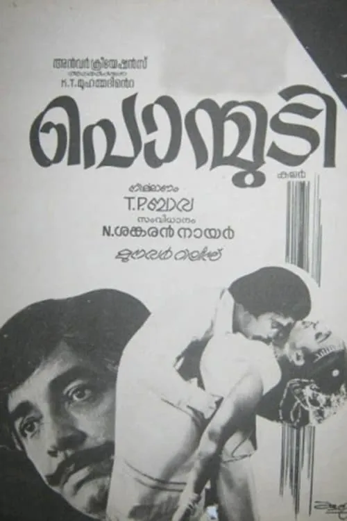 Ponmudy (movie)