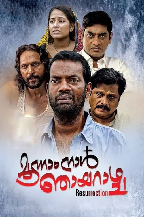 Moonam Naal Njayarazhcha (movie)