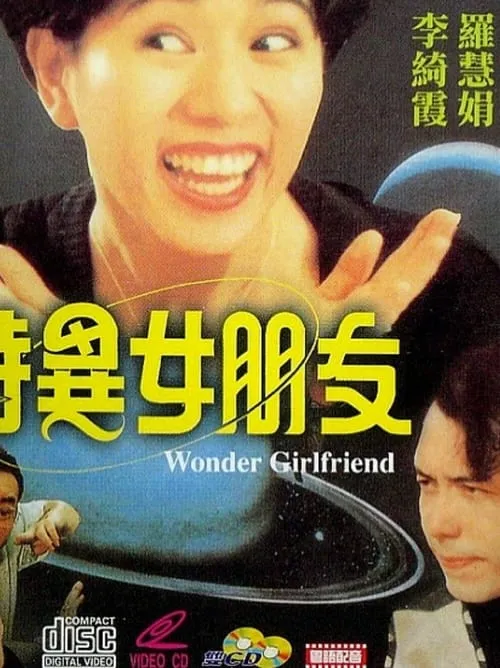 Wonder Girlfriend (movie)