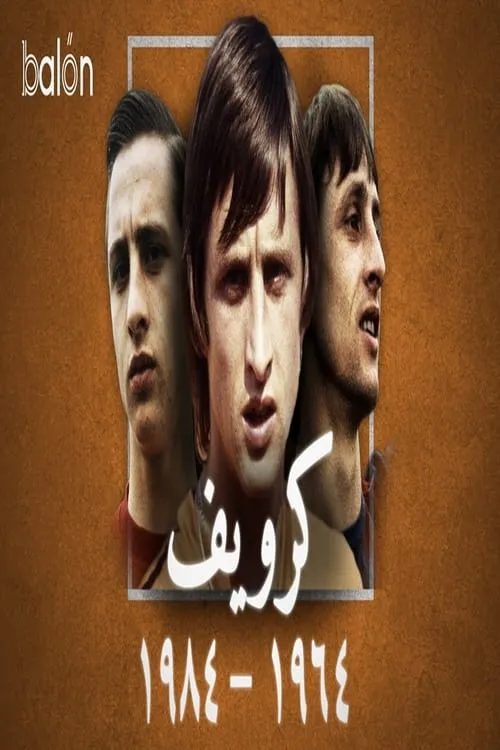 كرويف: اللاعب الشامل (movie)