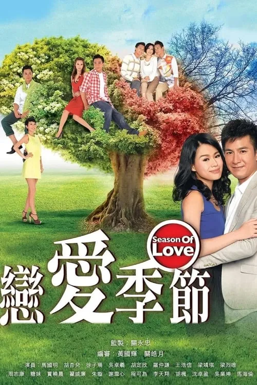 Season of Love (series)