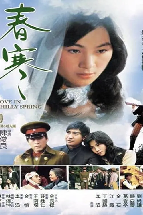 Love in Chilly Spring (movie)