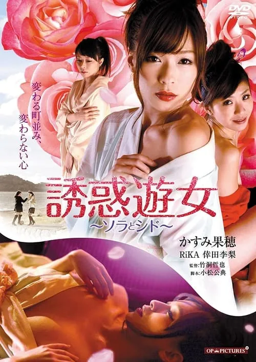 Temptation Prostitute of Sora and Shidod (movie)