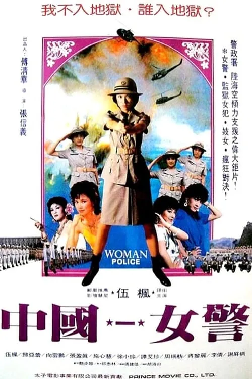 Woman Police (movie)