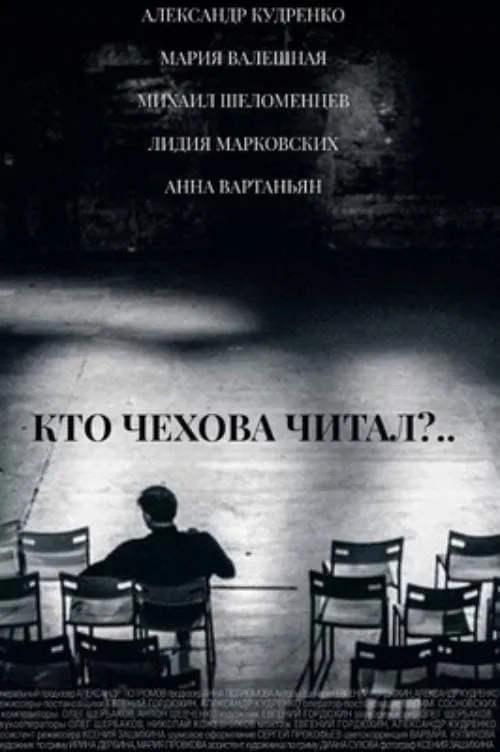 Who Read Chekhov? (movie)