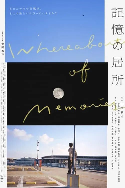 Whereabouts of Memories (movie)