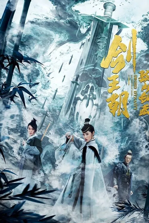 Sword Dynasty Fantasy Masterwork (movie)