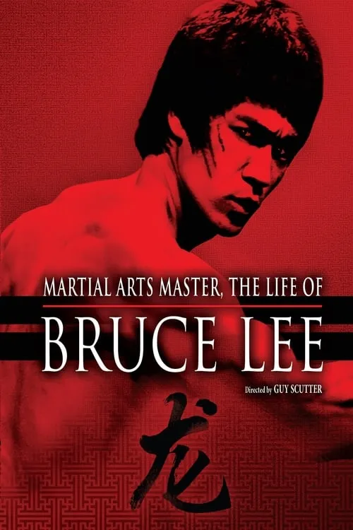 The Life of Bruce Lee (фильм)