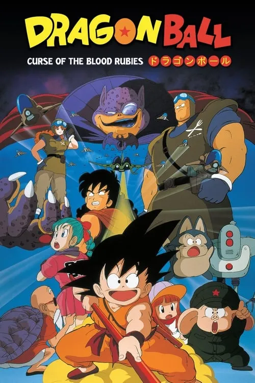 Dragon Ball: Curse of the Blood Rubies (movie)