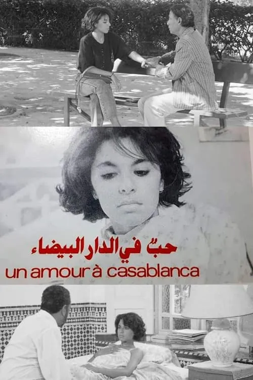 حب في الدار البيضاء