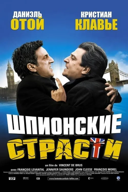 Шпионские страсти