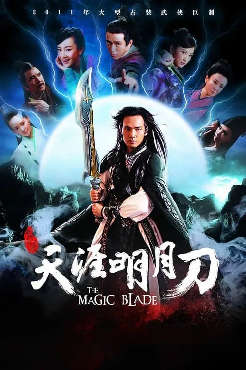 The Magic Blade (series)