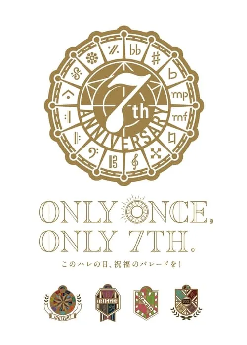 IDOLiSH7 7th Anniversary Event "Only Once, Only (фильм)