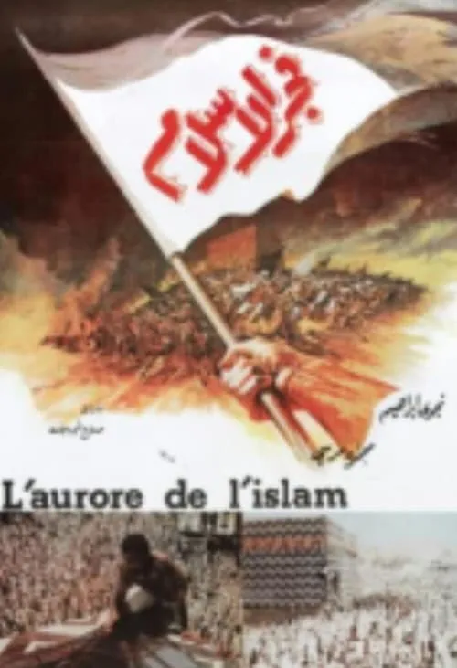 Dawn of Islam (movie)