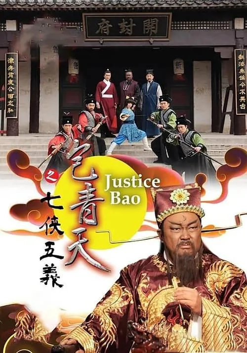 Justice Bao: The Seven Heroes and Five Gallants (series)