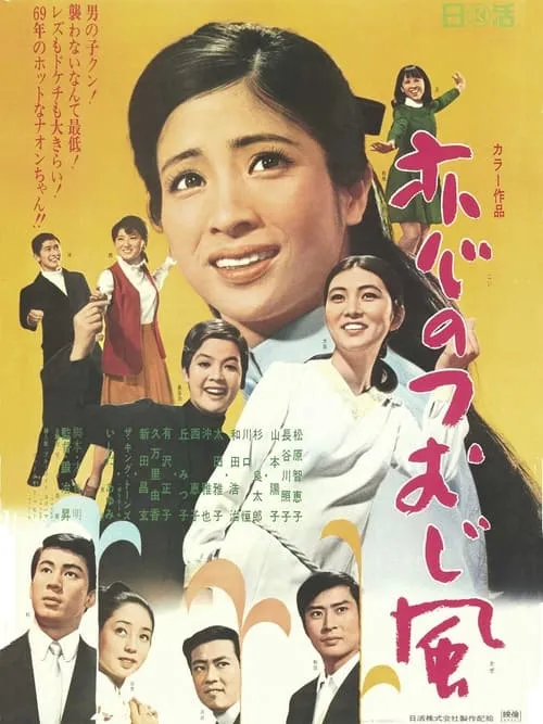 Whirlwind Of Love (movie)