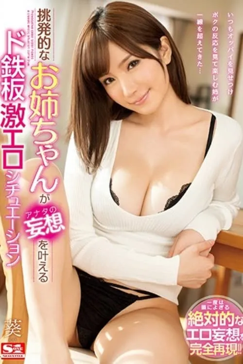 A very erotic situation where a provocative older sister makes your fantasies come true (movie)