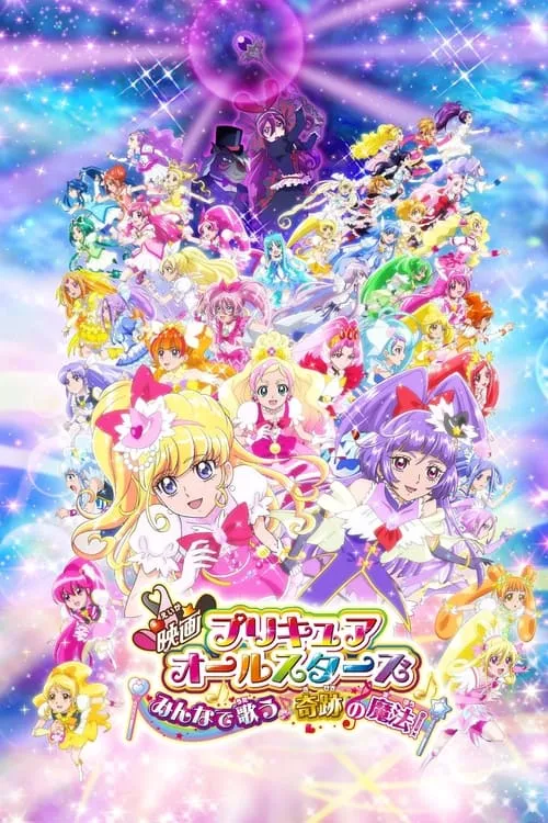 Pretty Cure All Stars Movie: Everybody Sing! Miraculous Magic! (movie)