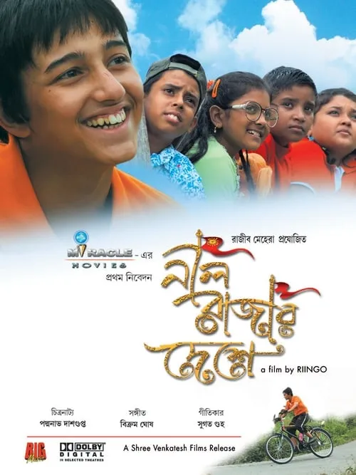 Neel Rajar Deshe (movie)