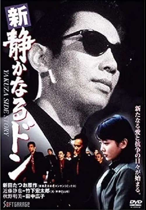 Shin Shizukanaru Don (movie)