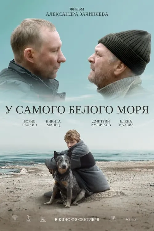 By The White Sea (movie)