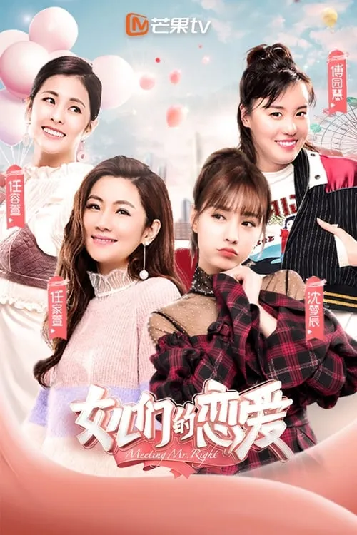 女儿们的恋爱 (сериал)