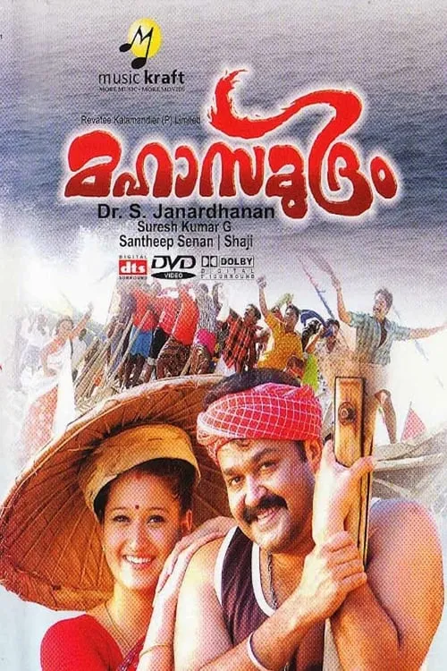 Mahasamudram (movie)