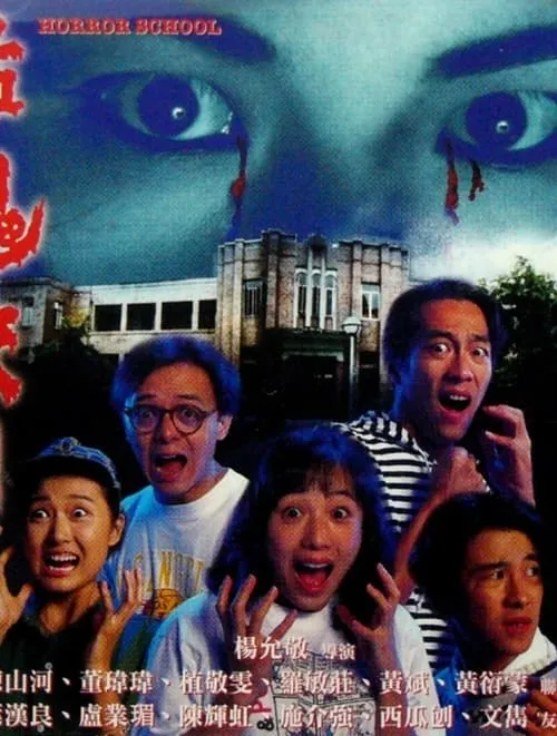 Horror School (movie)