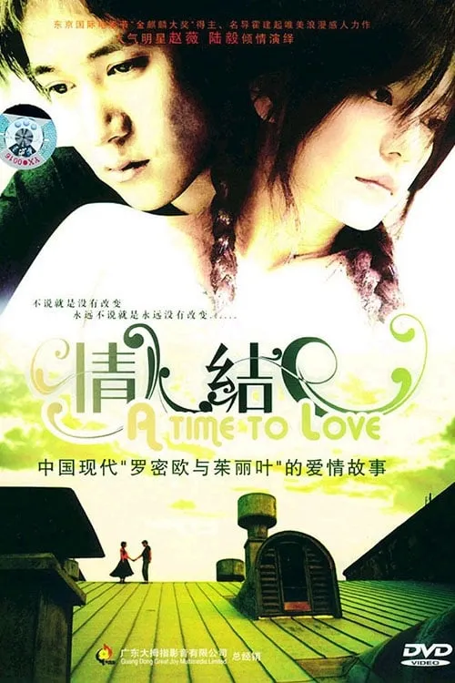 A Time to Love (movie)