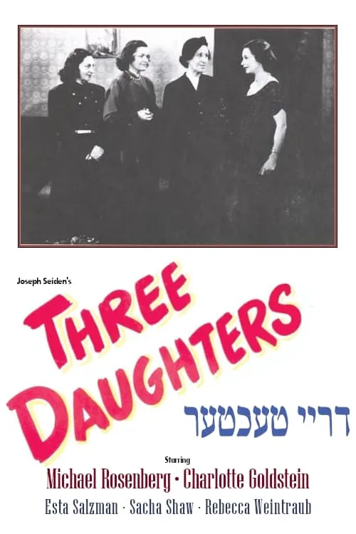 Three Daughters (фильм)