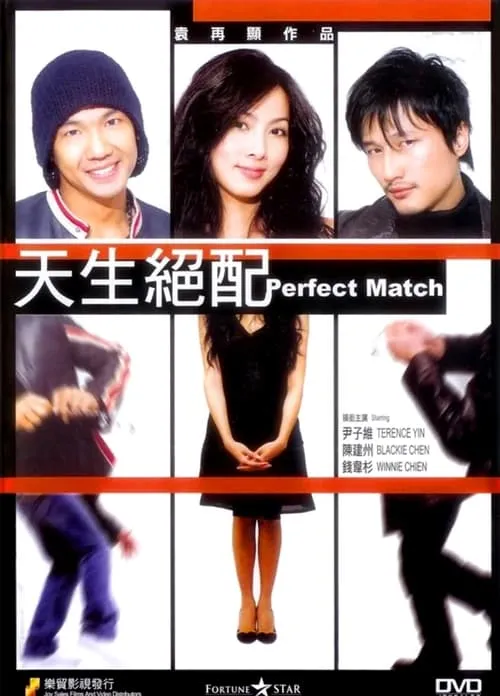 Perfect Match (movie)