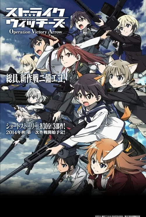 Strike Witches: Operation Victory Arrow Vol.1 - The Thunder of Saint-Trond (movie)