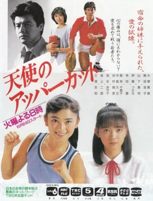 Tenshi no Uppercut (series)