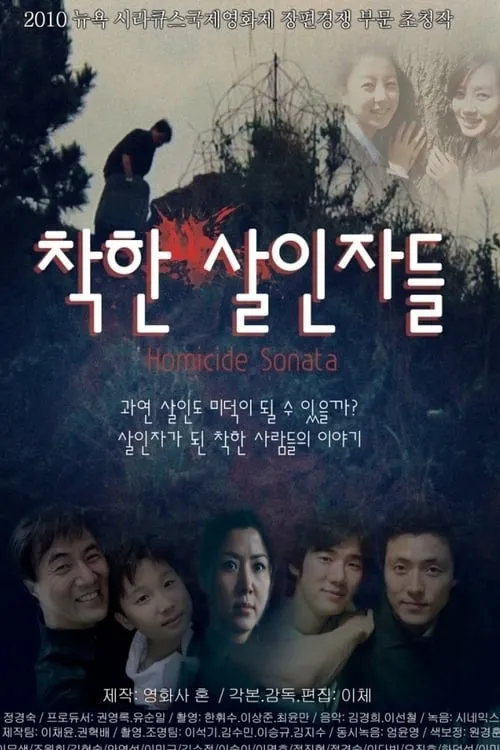 Homicide Sonata (movie)