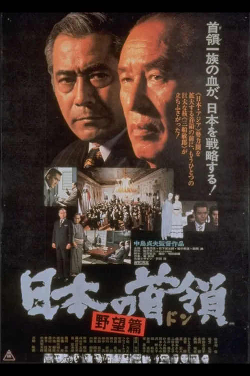 Japanese Godfather: Ambition (movie)