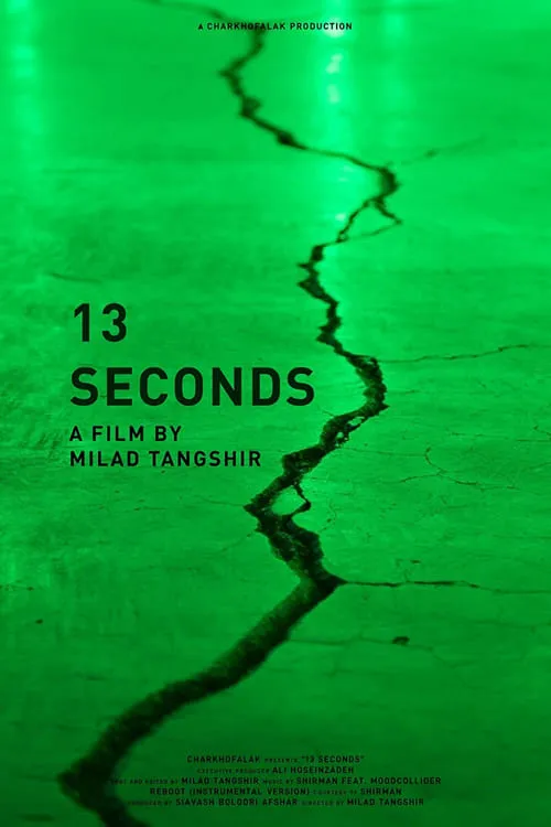 13 seconds (фильм)