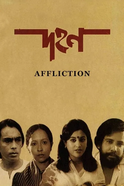 Affliction (movie)