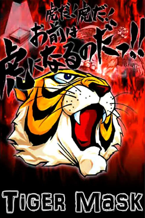 Tiger Mask (series)