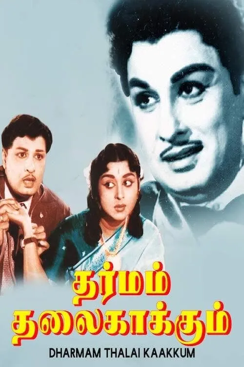 Dharmam Thalai Kaakkum (movie)