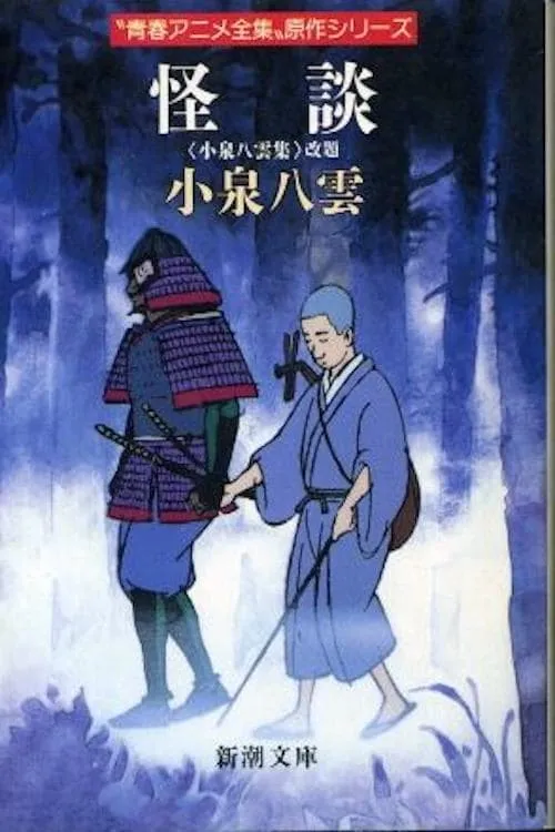 Animated Classics of Japanese Literature (series)