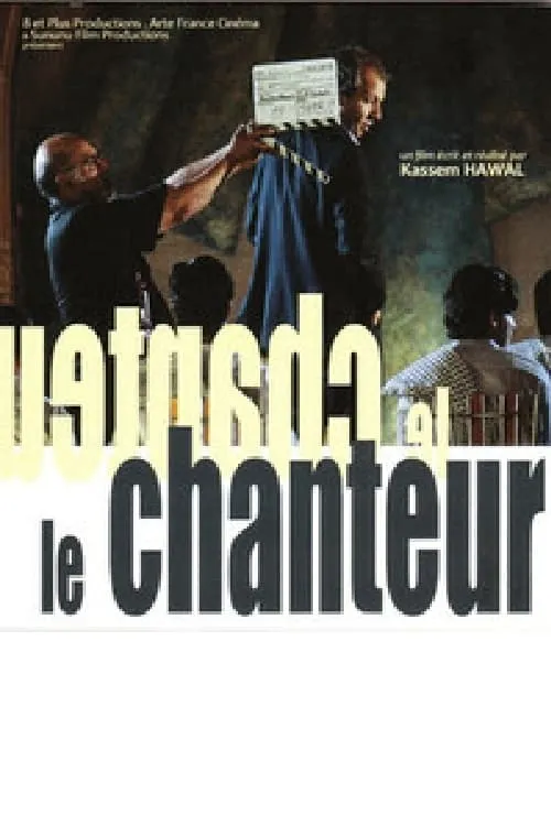 Le chanteur (фильм)