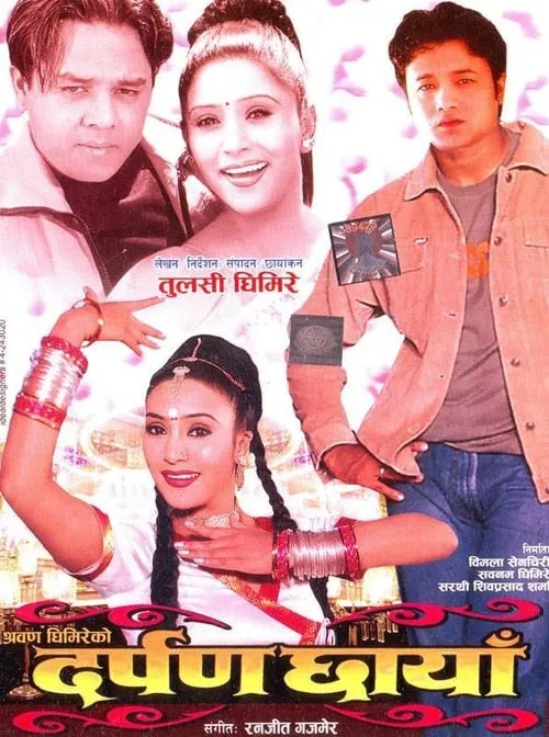 Darpan Chhaya (movie)