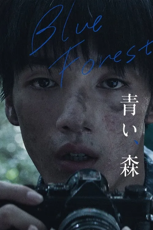 Blue, Forest (movie)