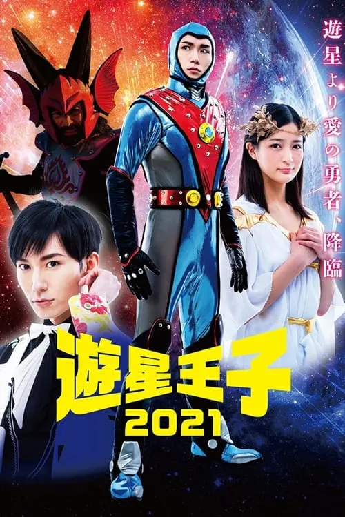 Planet Prince 2021 (movie)