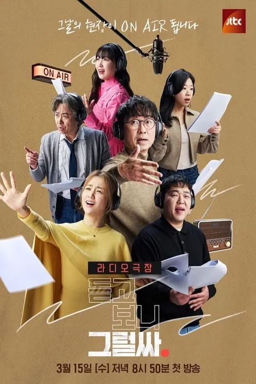 듣고 보니 그럴싸 (сериал)