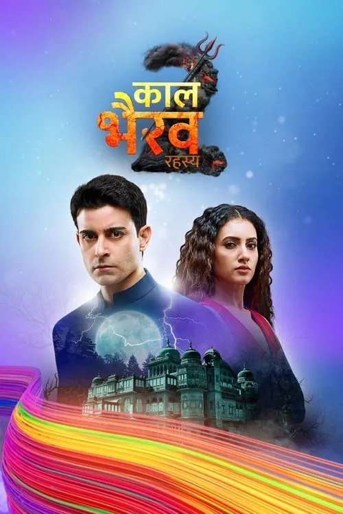 Kaal Bhairav Rahasya (series)